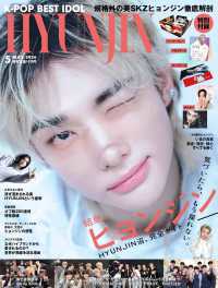 Ｋ?ＰＯＰ　ＢＥＳＴ　ＩＤＯＬ（ケーポツプ　ベスト　アイドル （２０２６年５月号）