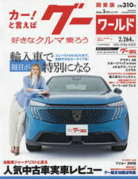 グーワールド関東版 （２０２６年３月号）