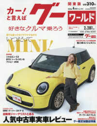 グーワールド関東版 （２０２６年４月号）