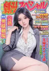 劇漫スペシャル （２０２６年４月号）