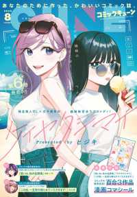 月刊　コミックキューン （２０２６年　０８月号）