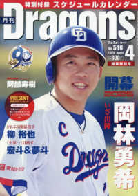 月刊ドラゴンズ （２０２６年４月号）