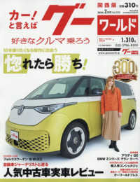 グーワールド関西版 （２０２６年２月号）