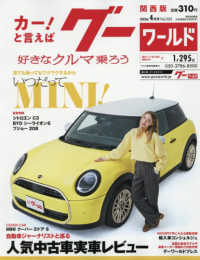 グーワールド関西版 （２０２６年４月号）