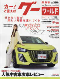 グーワールド関西版 （２０２６年９月号）