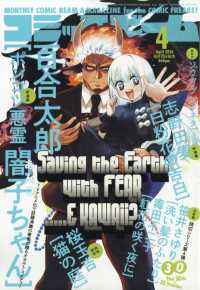 コミックビーム （２０２６年４月号）