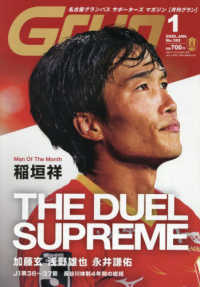 月刊Ｇｒｕｎ（グラン） （２０２６年１月号）