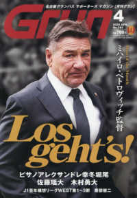 月刊Ｇｒｕｎ（グラン） （２０２６年４月号）