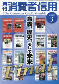 月刊消費者信用 （２０２６年３月号）