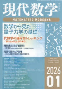 現代数学 （２０２６年１月号）