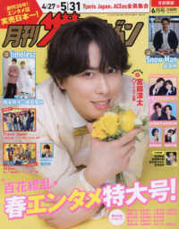 首都圏版月刊ザ・テレビジョン （２０２６年６月号）
