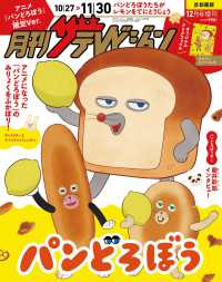 月刊ザテレビジョン　首都圏版増刊　アニメ「パンどろぼう」限定Ｖｅｒ． （２０２６年　１２月号）