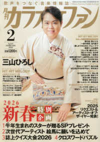 月刊カラオケファン （２０２６年２月号）