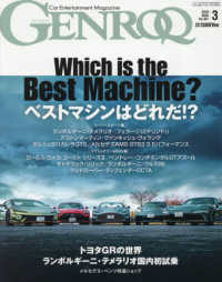 ＧＥＮＲＯＱ（ゲンロク） （２０２６年３月号）