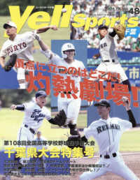ＧＥＮＲＯＱ増刊 （２０２６年７月号） - Ｙｅｌｌ　ｓｐｏｒｔｓ　千葉　ｖｏｌ．４８