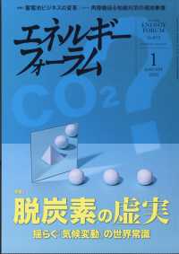 エネルギーフォーラム （２０２６年１月号）