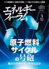 エネルギーフォーラム （２０２６年３月号）