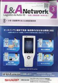 月刊Ｌ＆Ａ　Ｎｅｔｗｏｒｋ （２０２６年３月号）