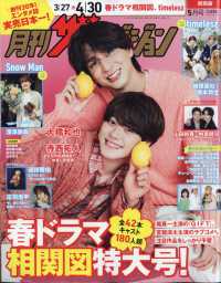 関西版月刊ザ・テレビジョン （２０２６年５月号）