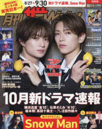 関西版月刊ザ・テレビジョン （２０２６年１０月号）