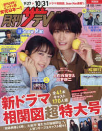 月刊　ザテレビジョン関西版 （２０２６年　１１月号）