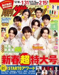 中部版月刊ザ・テレビジョン （２０２６年２月号）