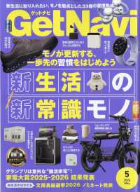 Ｇｅｔ　Ｎａｖｉ（ゲットナビ） （２０２６年５月号）