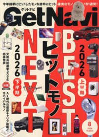 Ｇｅｔ　Ｎａｖｉ（ゲットナビ） （２０２６年８月号）
