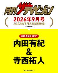 月刊　ザテレビジョン北海道版 （２０２６年　０９月号）