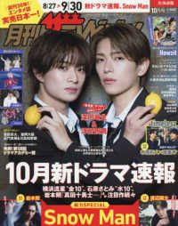 北海道版月刊ザ・テレビジョン （２０２６年１０月号）
