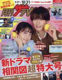 月刊　ザテレビジョン北海道版 （２０２６年　１１月号）