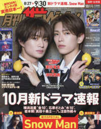 月刊ザテレビジョン福岡佐賀版 （２０２６年１０月号）