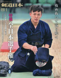 月刊剣道日本 （２０２６年１月号）