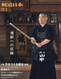月刊剣道日本 （２０２６年２月号）