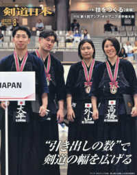 月刊剣道日本 （２０２６年８月号）
