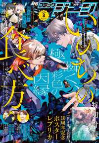 ＣＯＭＩＣ　ＧＥＮＥ（コミックジーン） （２０２６年３月号）