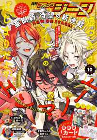 ＣＯＭＩＣ　ＧＥＮＥ（コミックジーン） （２０２６年１０月号）