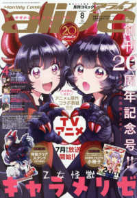 月刊　ｃｏｍｉｃ　ａｌｉｖｅ　（コミックアライブ） （２０２６年　０８月号）