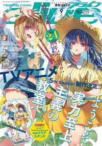月刊コミックアライブ （２０２６年９月号）