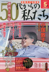５０代からの私たち （２０２６年５月号）