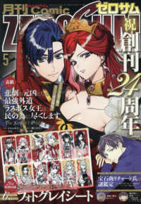 コミックＺＥＲＯ－ＳＵＭ （２０２６年５月号）