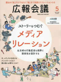 広報会議 （２０２６年５月号）