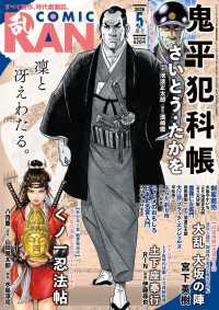 コミック乱 （２０２６年５月号）
