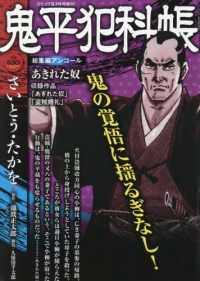 コミック乱増刊 （２０２６年４月号） - 鬼平犯科帳総集編アンコール　あきれた奴