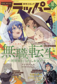 ＣＯＭＩＣフラッパー （２０２６年１０月号）