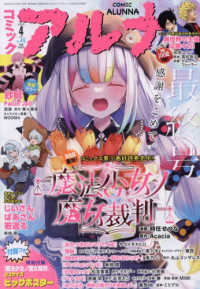コミックフラッパー増刊 （２０２６年４月号） - コミックアルナ　２０２６年４月号