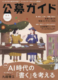 公募ガイド （２０２６年１１月号）