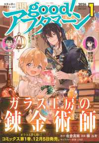 アフタヌーン増刊 （２０２６年１月号） - ｇｏｏｄ！アフタヌーン