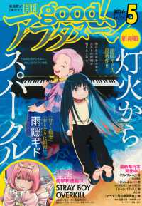 ｇｏｏｄ！アフタヌーン （２０２６年　０５月号）