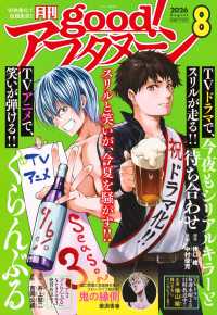 アフタヌーン増刊 （２０２６年８月号） - ｇｏｏｄ！アフタヌーン